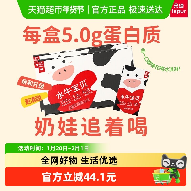 乐纯高钙5.0克原生乳蛋白 儿童营养水牛牛奶125ml*9盒*2箱 纯奶,咖啡/麦片/冲饮,水牛奶,淘宝优惠券,粉丝福利购,淘宝优惠卷