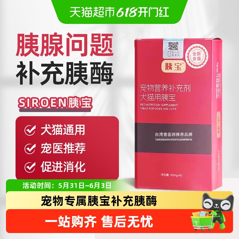 siroen胰宝宠物狗狗猫咪消化酶胰腺胰腺炎胶囊犬用宠夷宝