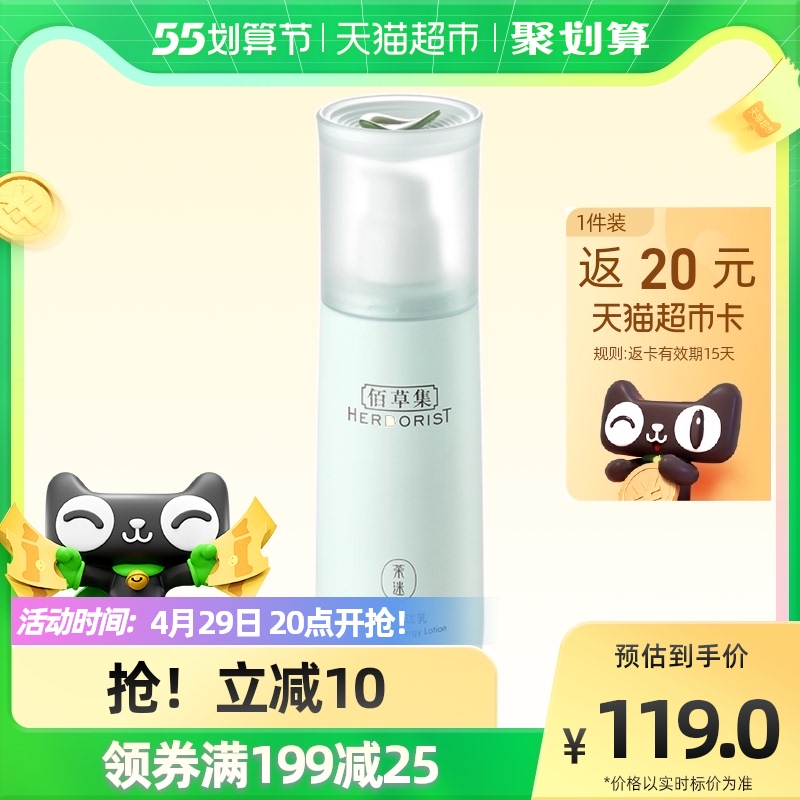 佰草集润肤乳白茶玲珑乳100ml水润保湿补水舒缓透亮匀净