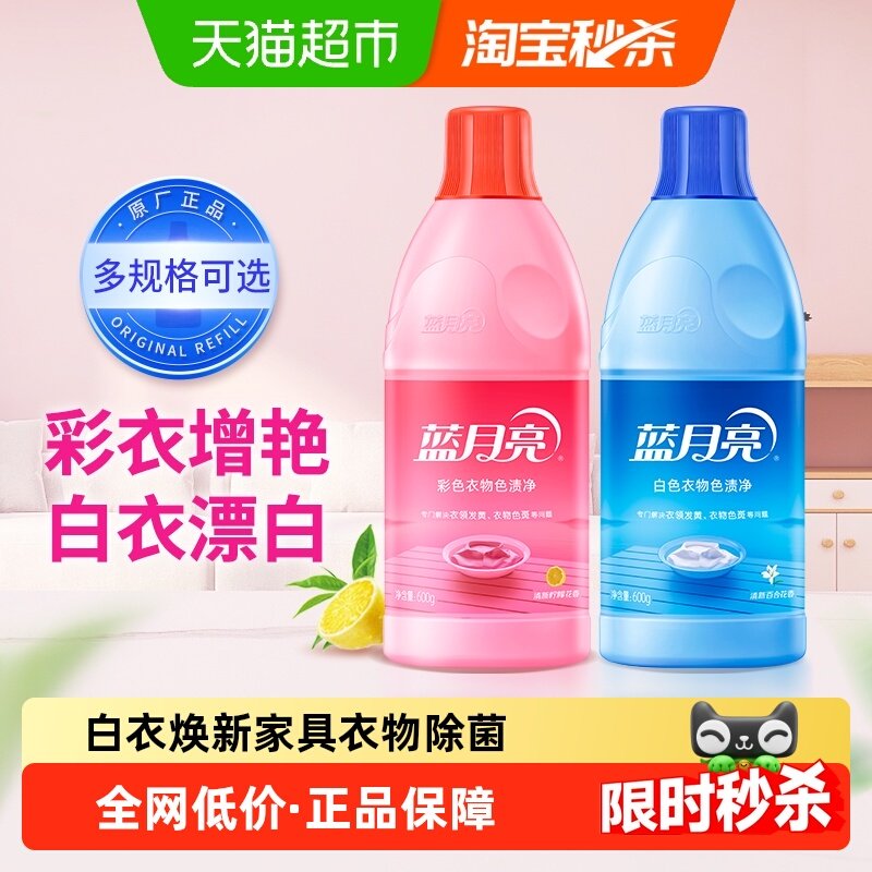 蓝月亮白漂含氯除菌漂白剂去渍祛渍神器百合香色渍净清洁剂,洗护清洁剂/卫生巾/纸/香薰,漂白剂,淘宝优惠券,粉丝福利购,淘宝优惠卷