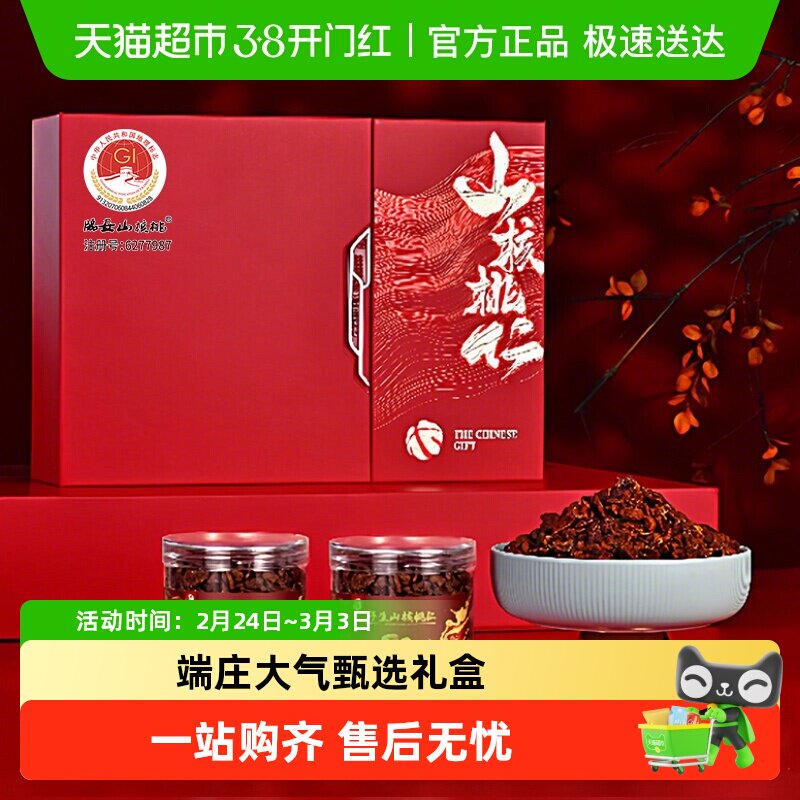 春江月山核桃仁礼盒纯坚果过年送礼送长辈见家长礼物特产春节年货