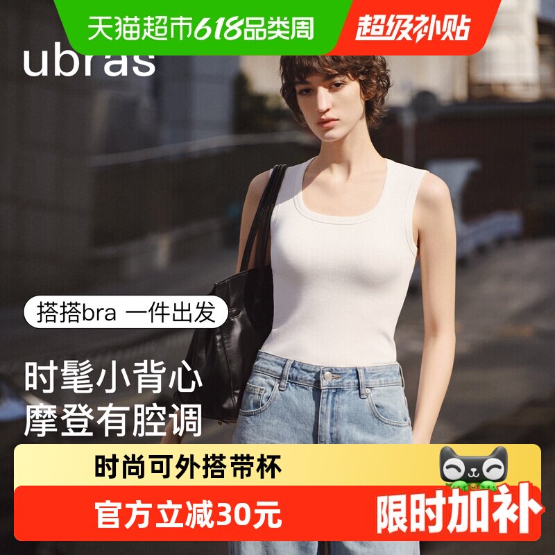 【新品】ubras宽肩带挂脖白色吊带背心女上衣胸垫免穿文胸内搭
