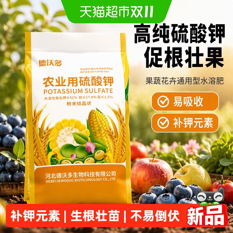 德沃多蓝莓专用硫酸钾水果蔬菜通用型植物盆栽水溶补钾生根开花用