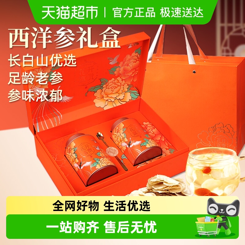 公和堂西洋参礼盒装送长辈父母节日礼品实用营养品教师节首选礼物