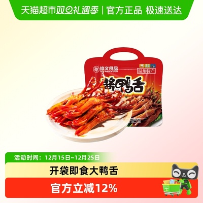 修文食品鸭舌头酱鸭舌原温州特产