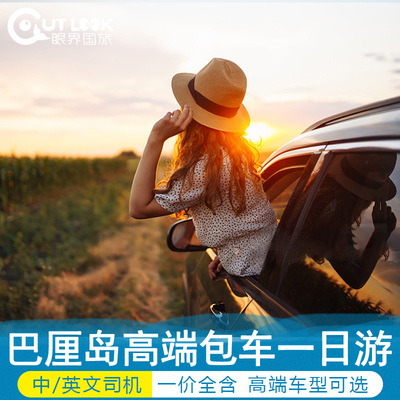 巴厘岛1天旅游包车