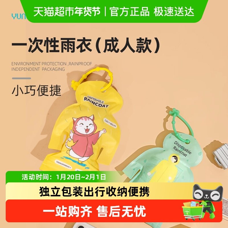 云蕾一次性雨衣便携独立装成人款登山旅行儿童压缩便携雨披,家庭/个人清洁工具,一次性围裙,淘宝优惠券,粉丝福利购,淘宝优惠卷