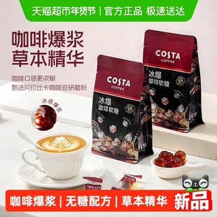 Costa/咖世家爆浆咖啡无糖软糖68g提神润喉黑咖零食年货过年送礼