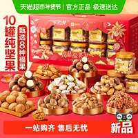 良品铺子坚果零食混合礼盒送礼罐装干果年货礼品过节日食品大礼包