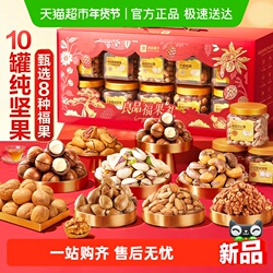 良品铺子！年货纯坚果礼盒大礼包1277g