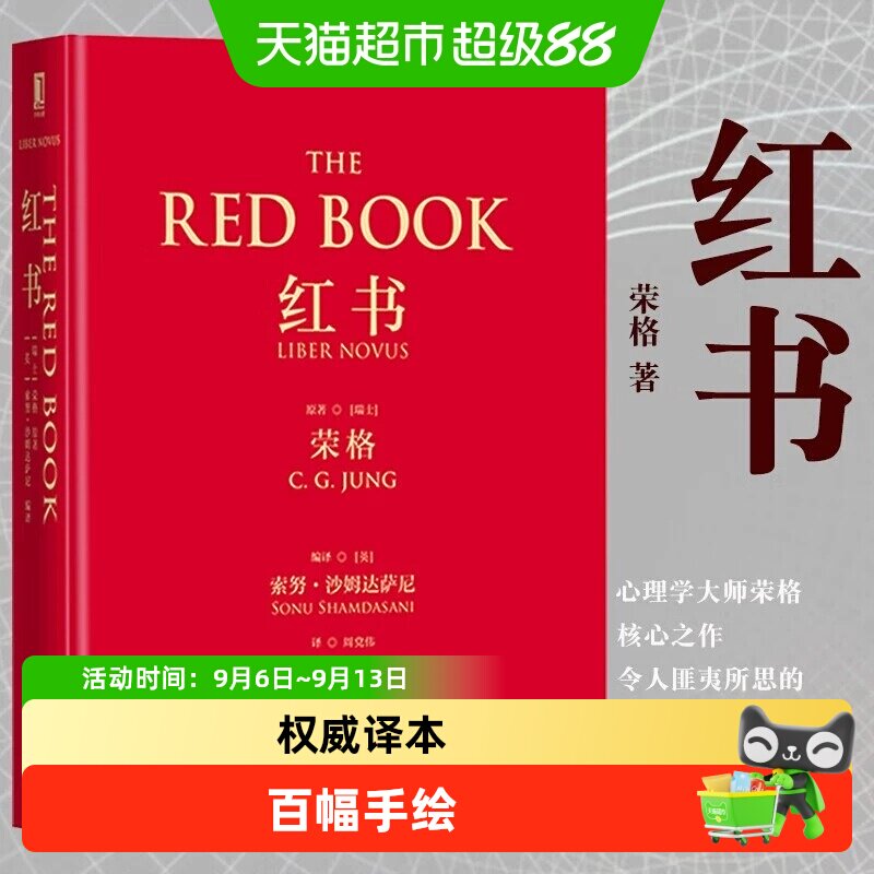红书心理学大师荣格经典著作周党伟译理解心理学不得不读的一本书