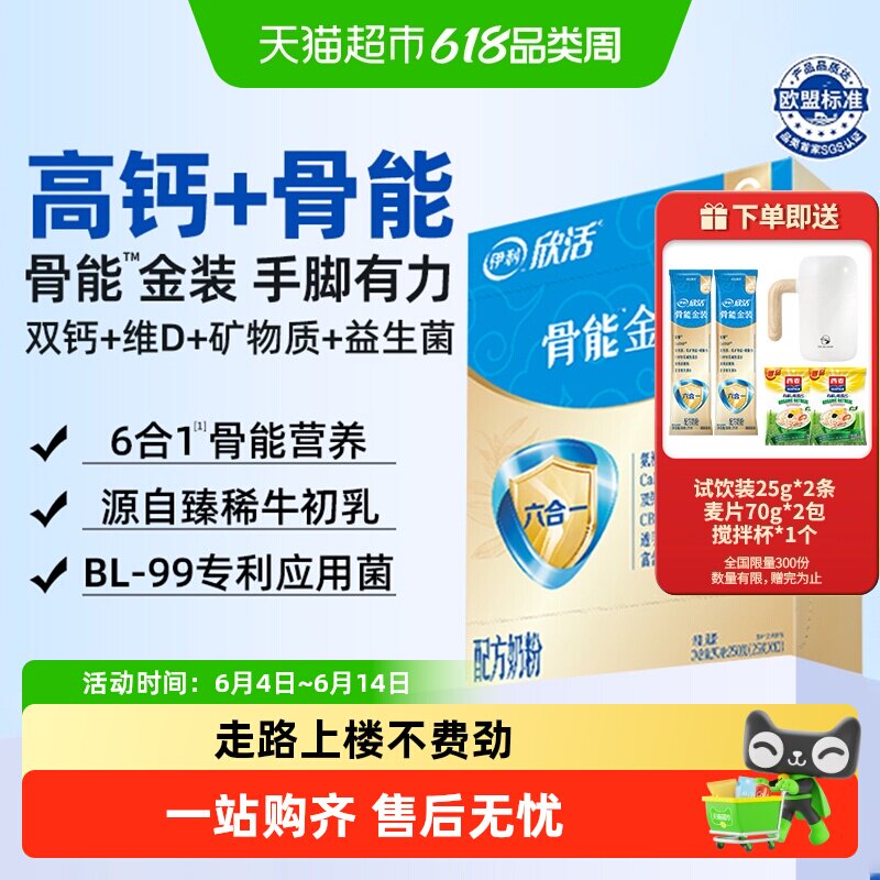 伊利欣活中老年人配方奶粉骨能金装CBP氨糖维D高钙高营养盒装