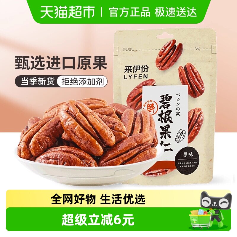 来伊份长寿果山核桃仁坚果仁干果炒货囤货送礼碧根果仁原味