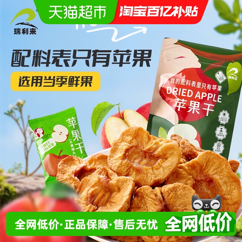 瑞利来 苹果脯纯果肉独立小包装苹果片厚切零食小吃无添加苹果干