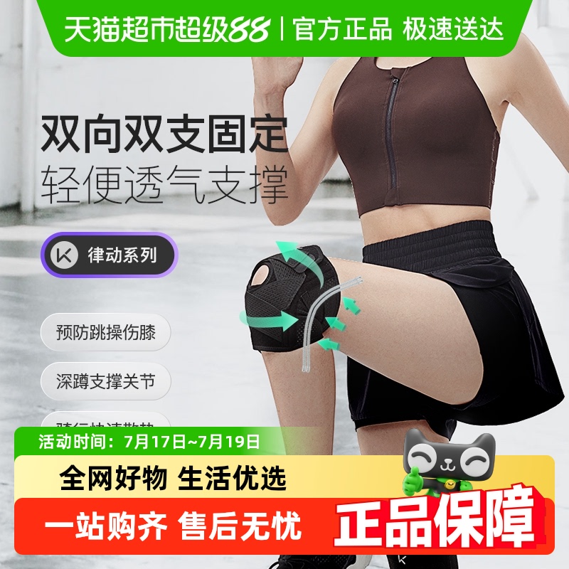 Keep护膝女运动跑步跳绳髌骨带