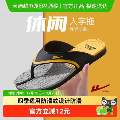 回力男鞋夏居家时尚沙滩鞋凉拖鞋