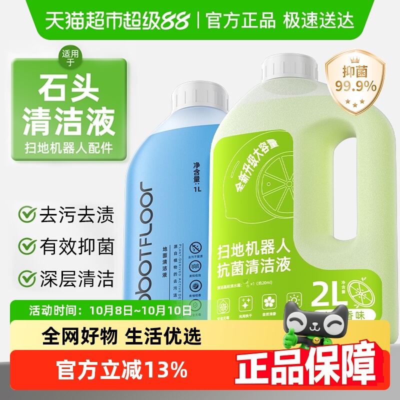 适用于石头扫地机清洁液