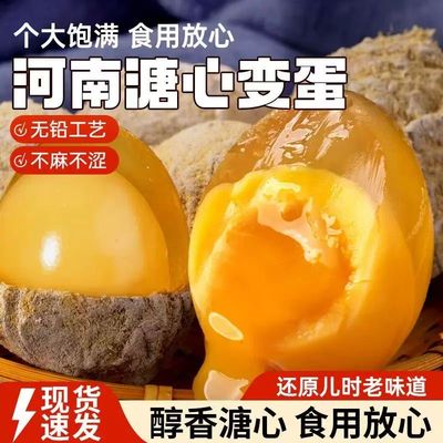 正宗河南特产鸡蛋变蛋溏心皮蛋松花蛋无铅大蛋整箱批发10枚-30枚
