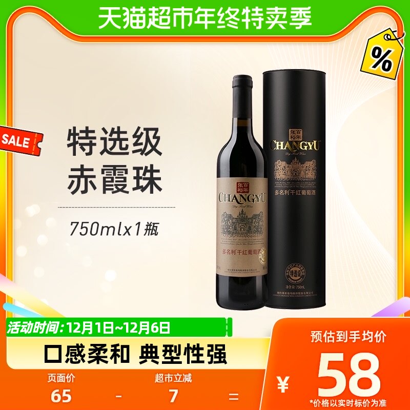 张裕红酒多名利特选级圆筒干红葡萄酒750ml×1瓶晚餐日常餐酒_虎窝淘
