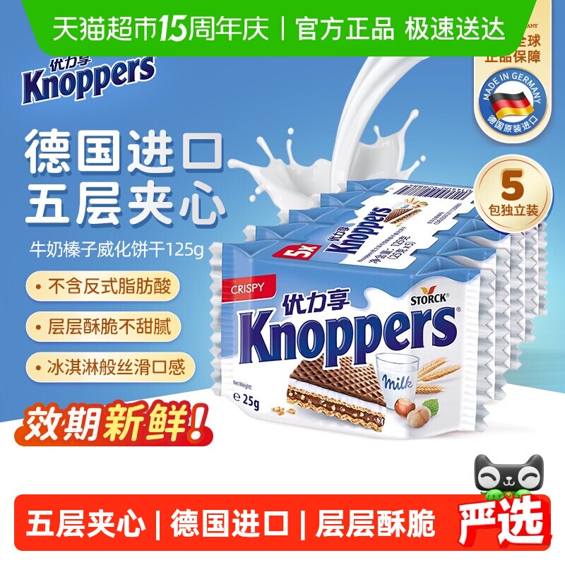 knoppers德国进口威化饼干优力享网红充饥休闲榛子巧克力零食小吃