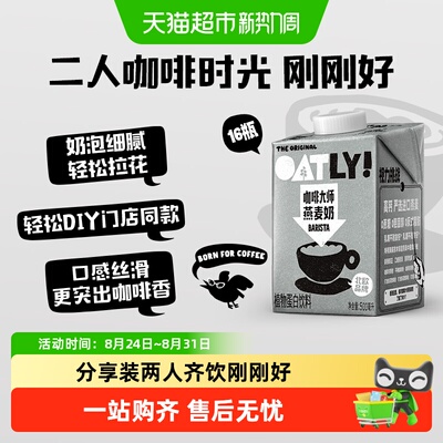 OATLY咖啡大师燕麦奶乳糖不耐