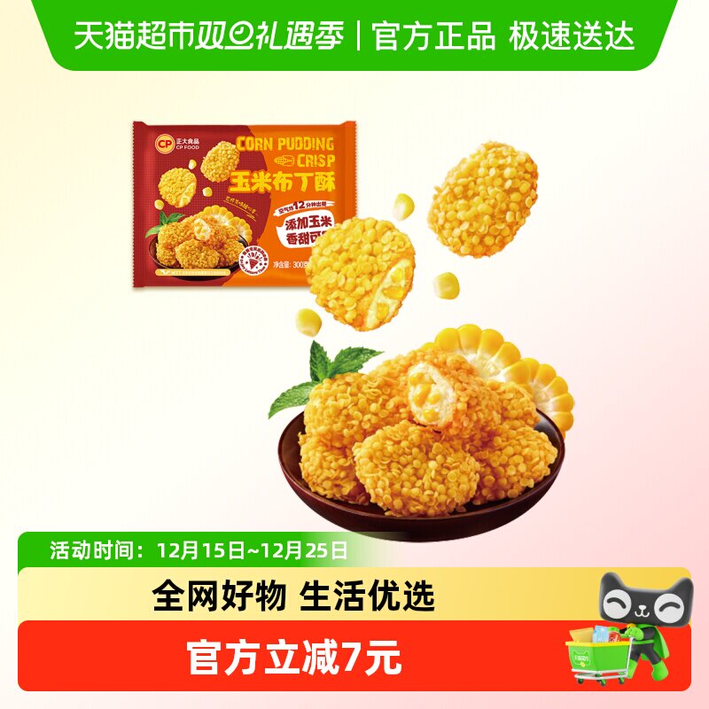 CP正大食品玉米布丁酥