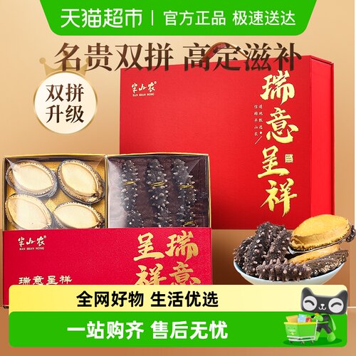 半山农海参鲍鱼双拼礼盒海鲜
