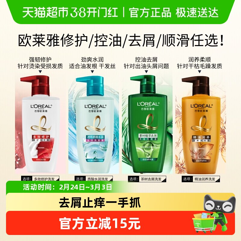 欧莱雅茶树植萃去屑控油洗发水33.9元