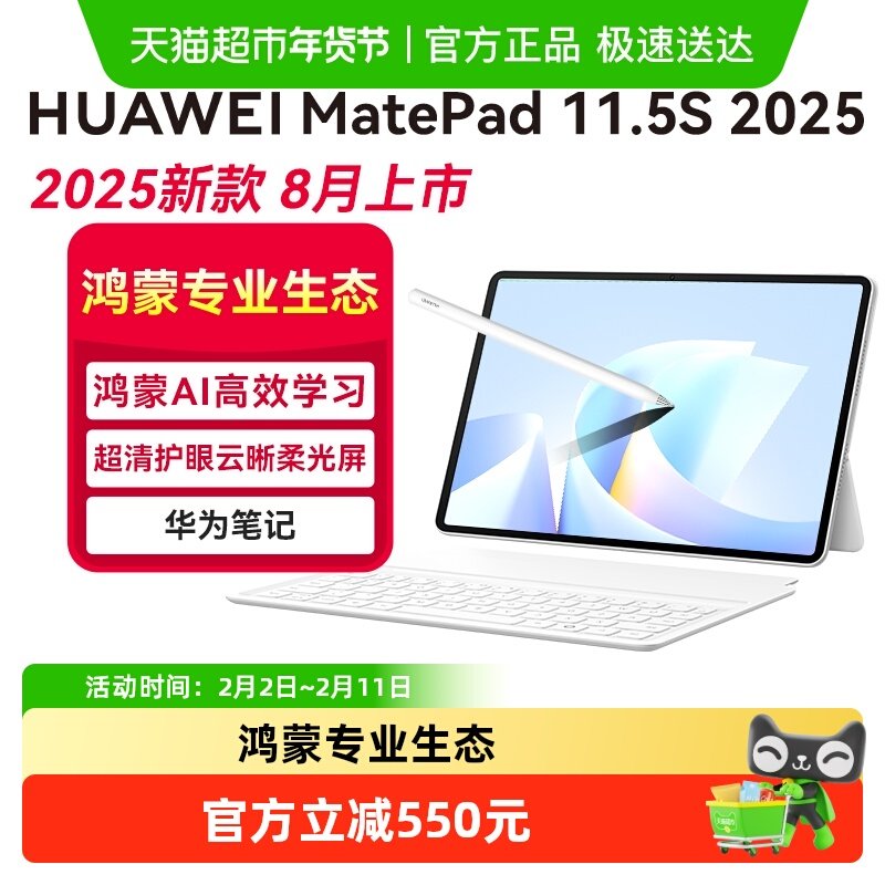 2025新品华为平板MatePad11.5S电脑柔光屏英寸202