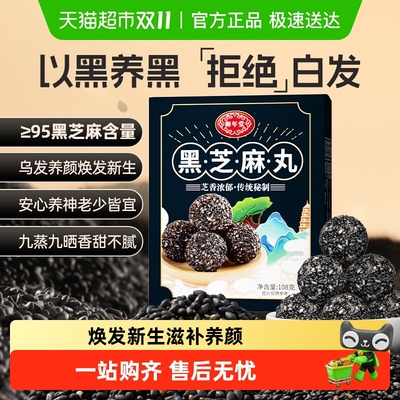 御年堂黑芝麻丸