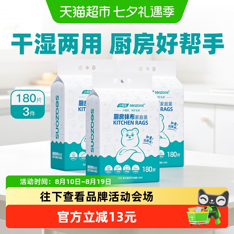 小植家懒人抹布干湿两用厨房纸巾