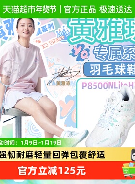VICTOR/威克多胜利羽毛球鞋雅思系列黄雅琼专属P8500NLiteHYQ
