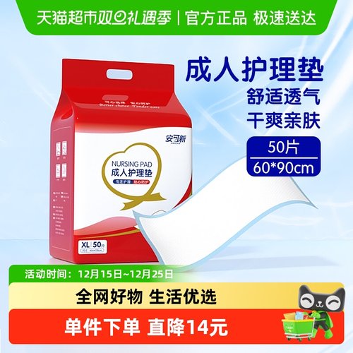 安可新成人50片60*90cm护理垫