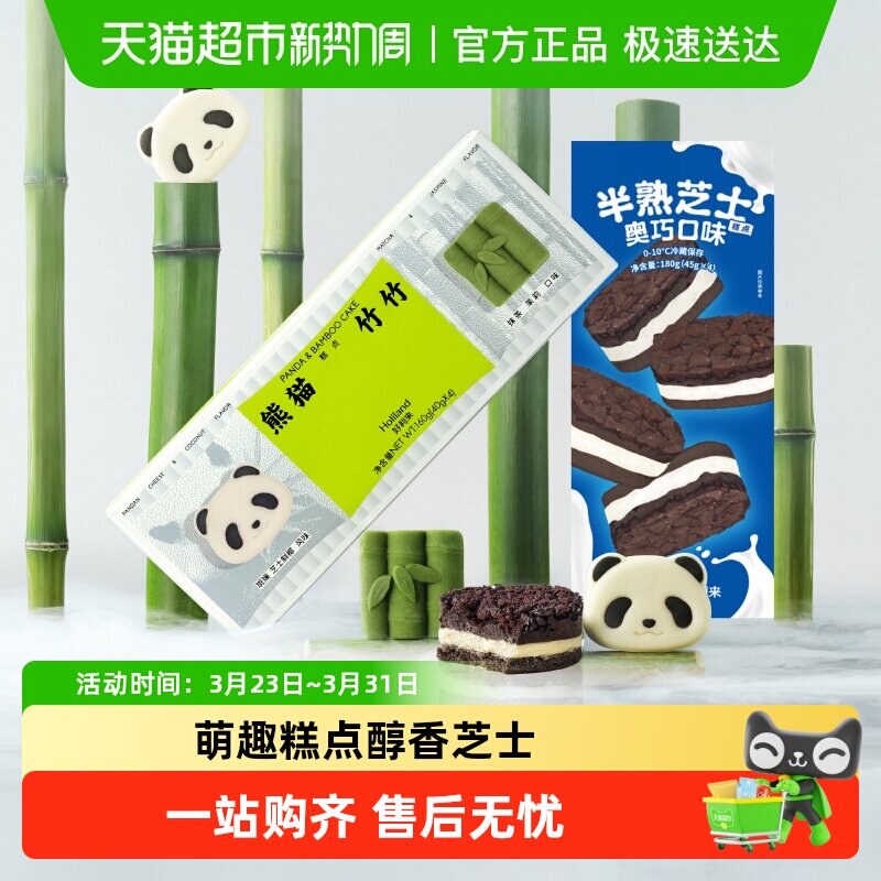 好利来半熟芝士奥巧味+熊猫竹竹糕点组合乳酪芝士点心甜品早餐