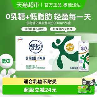 伊利舒化无乳糖低脂牛奶220ml 24盒整箱送礼0乳糖低GI早餐