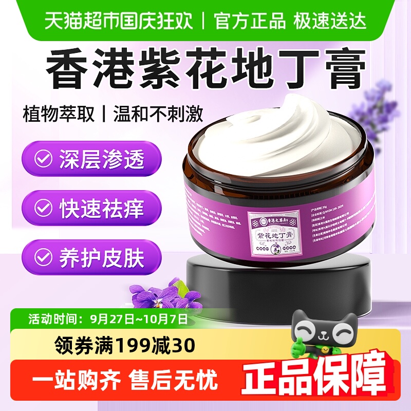 香港大药房抑菌祛痒外用乳膏
