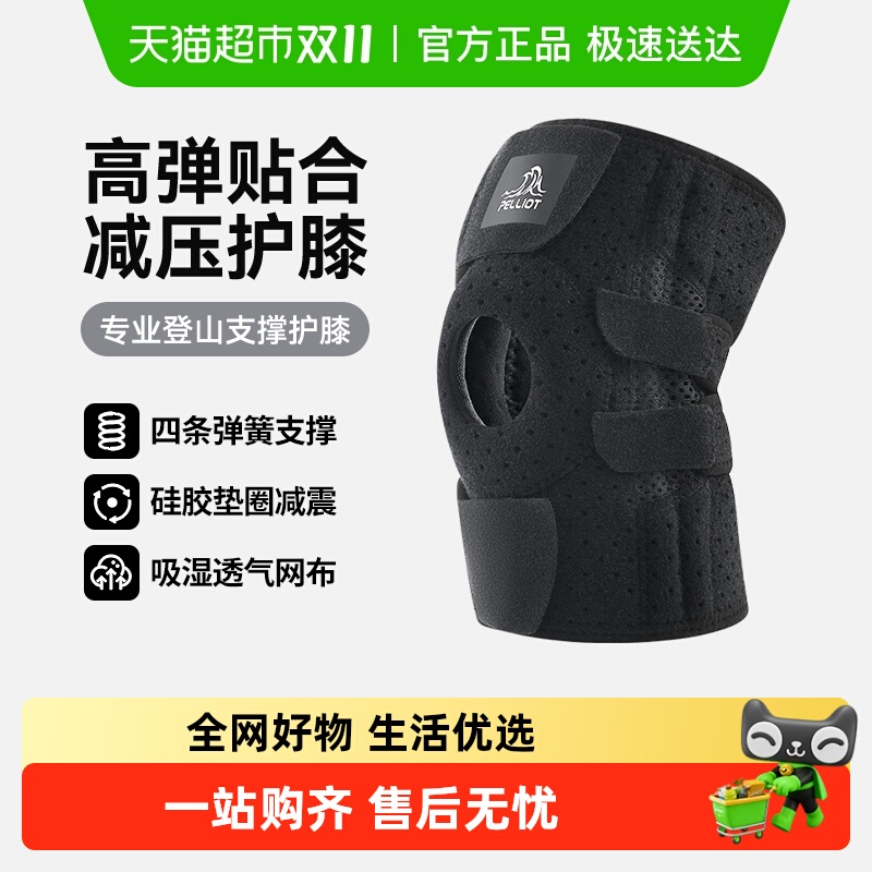 伯希和户外护膝男专业徒步登山跑步专用开放式膝盖爬山运动装备女