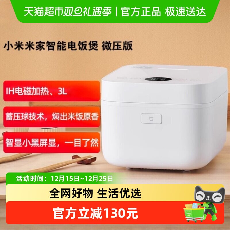 米家智能电饭煲微压版3L