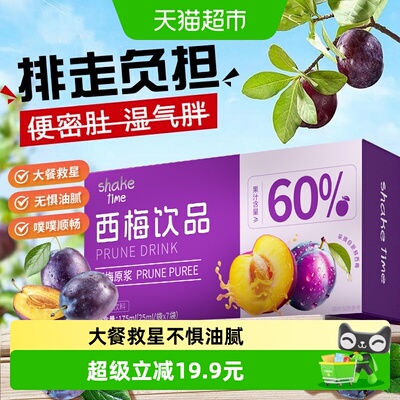 shaketime西梅饮益生元顺肠救星
