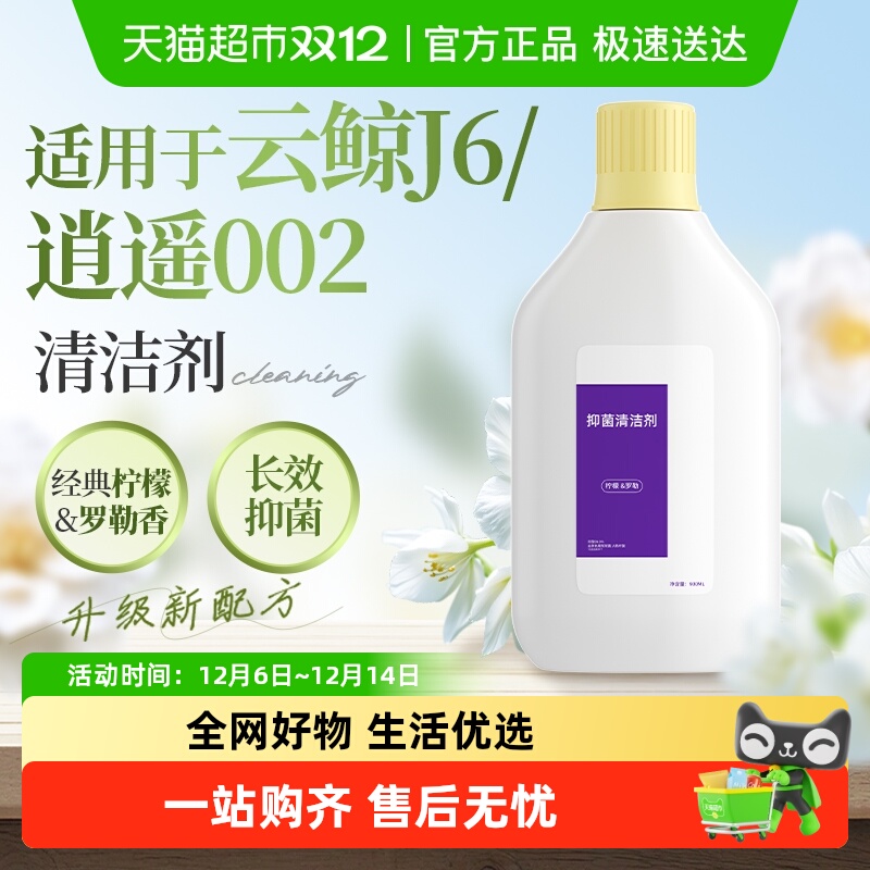 适用于云鲸j6清洁剂