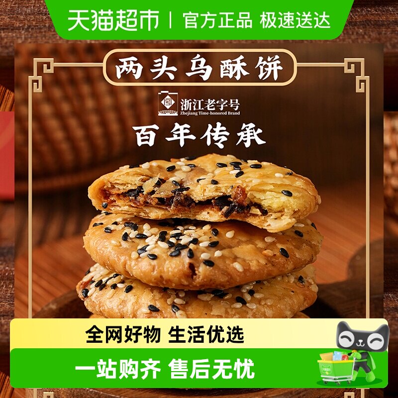 顺丰包邮金炉子小吃金华特产两头乌酥饼老式梅干菜肉缙云烧饼零食