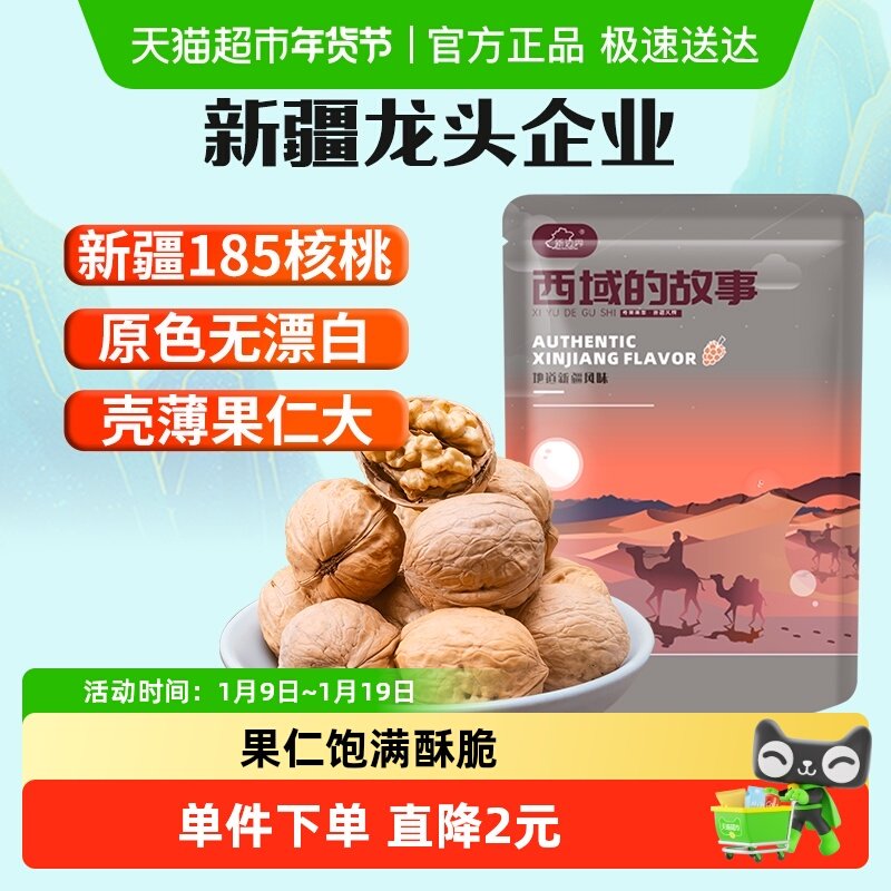 新边界阿克苏185纸皮核桃新疆特产薄皮核桃
