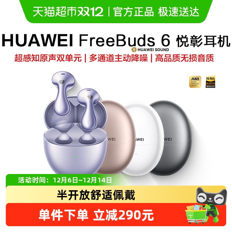 huawei/Ϊ FreeBuds 6  ǿպ