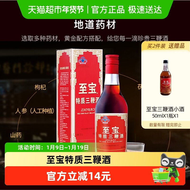 张裕集团至宝特质三鞭酒35度500ml保健酒