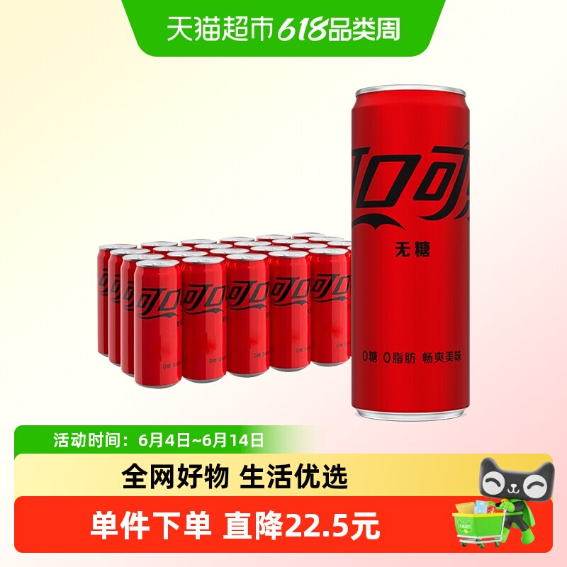 可口可乐碳酸饮料无糖摩登罐330ml*24罐整箱汽水多种包装随机发货