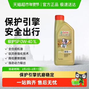 嘉实多极护0W40全合成机油汽车发动机机油国六标准四季通用