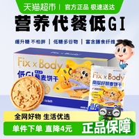 旺旺控糖控體藜麥餅干160g*1盒