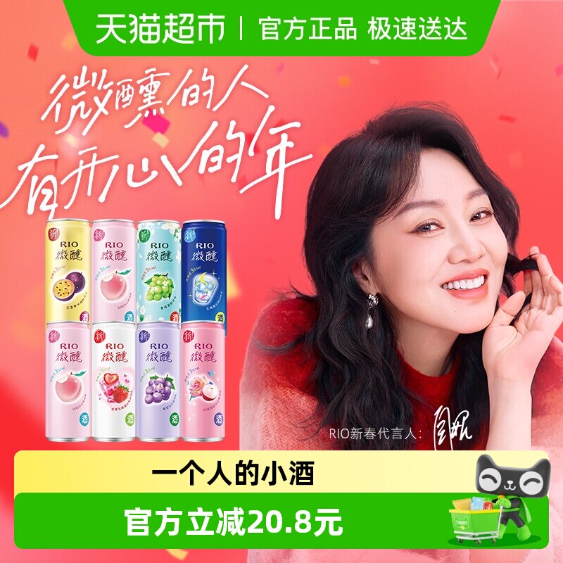 RIO锐澳微醺系列全家福7口味330ml*8果酒洋酒聚会送礼