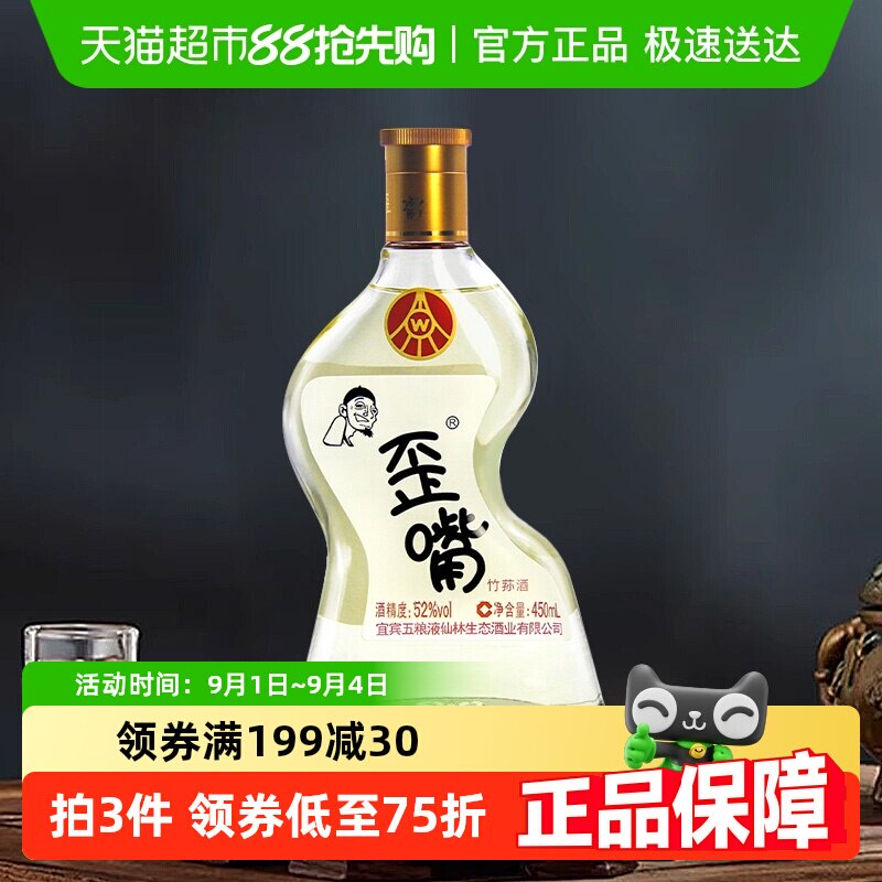 五粮液仙林生态歪嘴酒52度450ml*1瓶浓香型配制酒 口粮优级酒