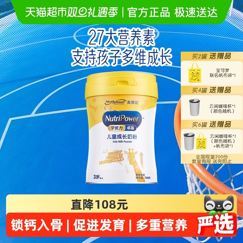 美赞臣学优力卓高儿童成长奶粉（3-14岁适用）700g罐装学生奶粉